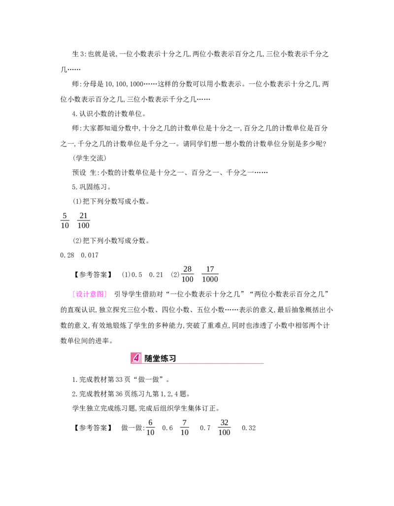 第4单元　小数的意义和性质_小学数学人教版4年级下册_1课时详案_1课时详案
