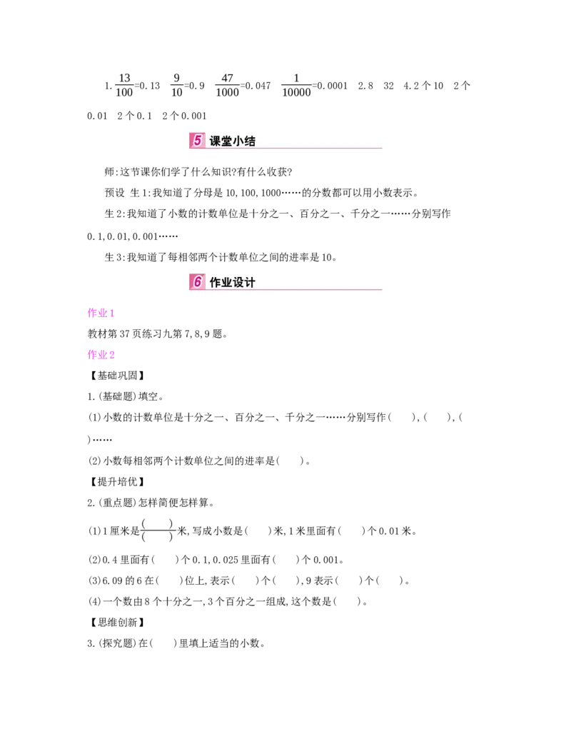 第4单元　小数的意义和性质_小学数学人教版4年级下册_1课时详案_1课时详案
