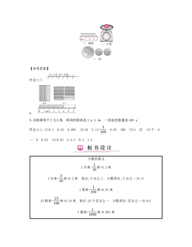 第4单元　小数的意义和性质_小学数学人教版4年级下册_1课时详案_1课时详案