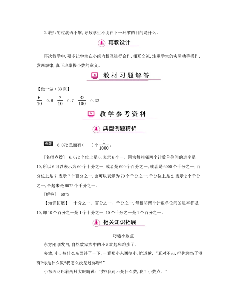 第4单元　小数的意义和性质_小学数学人教版4年级下册_1课时详案_1课时详案