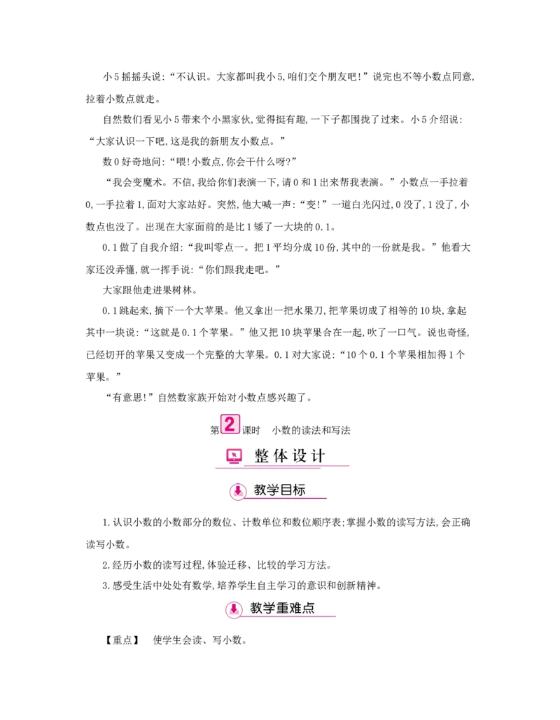 第4单元　小数的意义和性质_小学数学人教版4年级下册_1课时详案_1课时详案