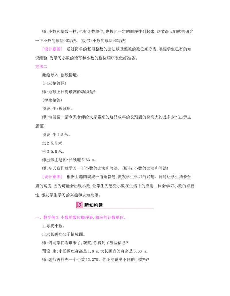 第4单元　小数的意义和性质_小学数学人教版4年级下册_1课时详案_1课时详案
