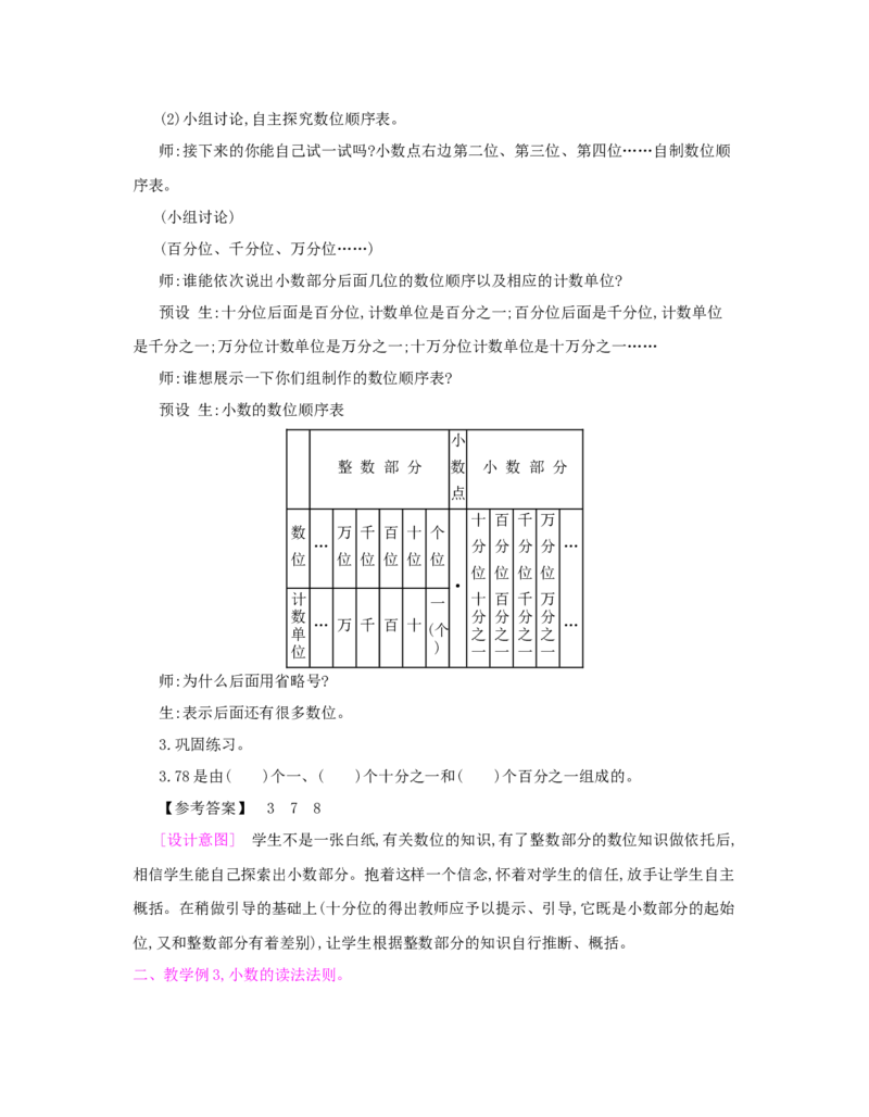第4单元　小数的意义和性质_小学数学人教版4年级下册_1课时详案_1课时详案