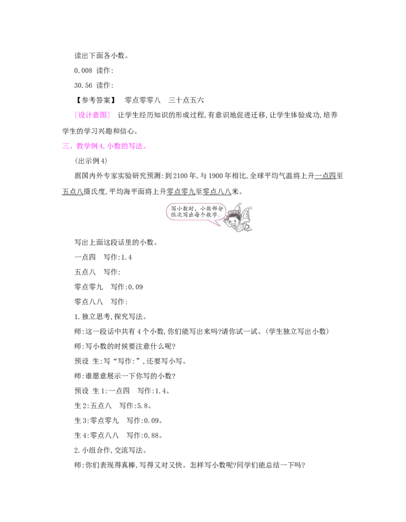第4单元　小数的意义和性质_小学数学人教版4年级下册_1课时详案_1课时详案