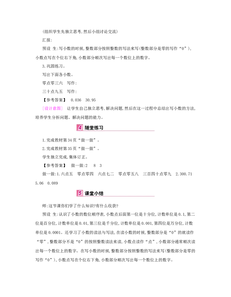 第4单元　小数的意义和性质_小学数学人教版4年级下册_1课时详案_1课时详案