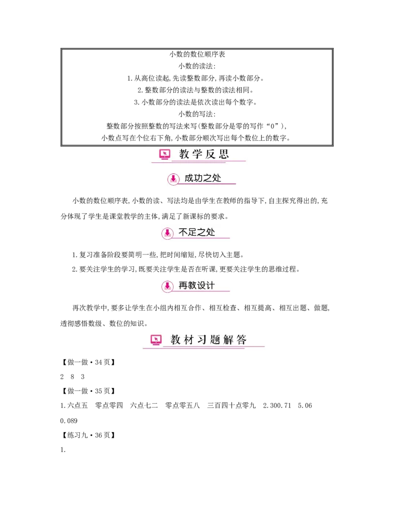 第4单元　小数的意义和性质_小学数学人教版4年级下册_1课时详案_1课时详案