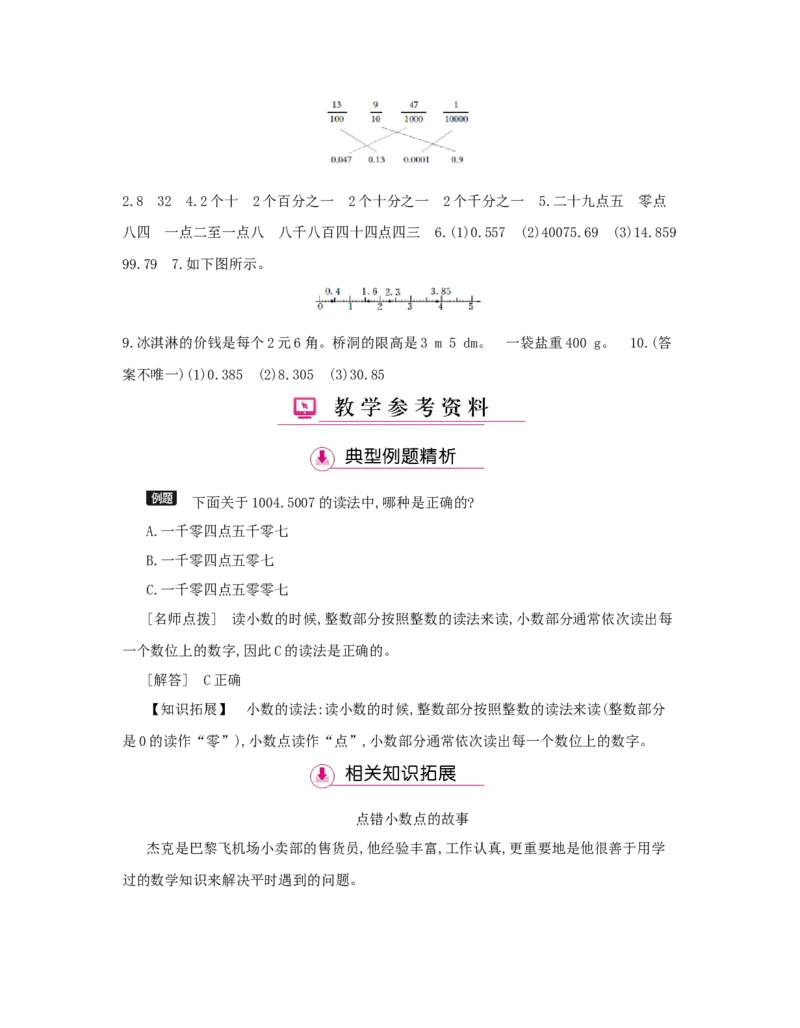 第4单元　小数的意义和性质_小学数学人教版4年级下册_1课时详案_1课时详案