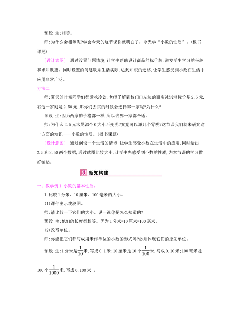 第4单元　小数的意义和性质_小学数学人教版4年级下册_1课时详案_1课时详案