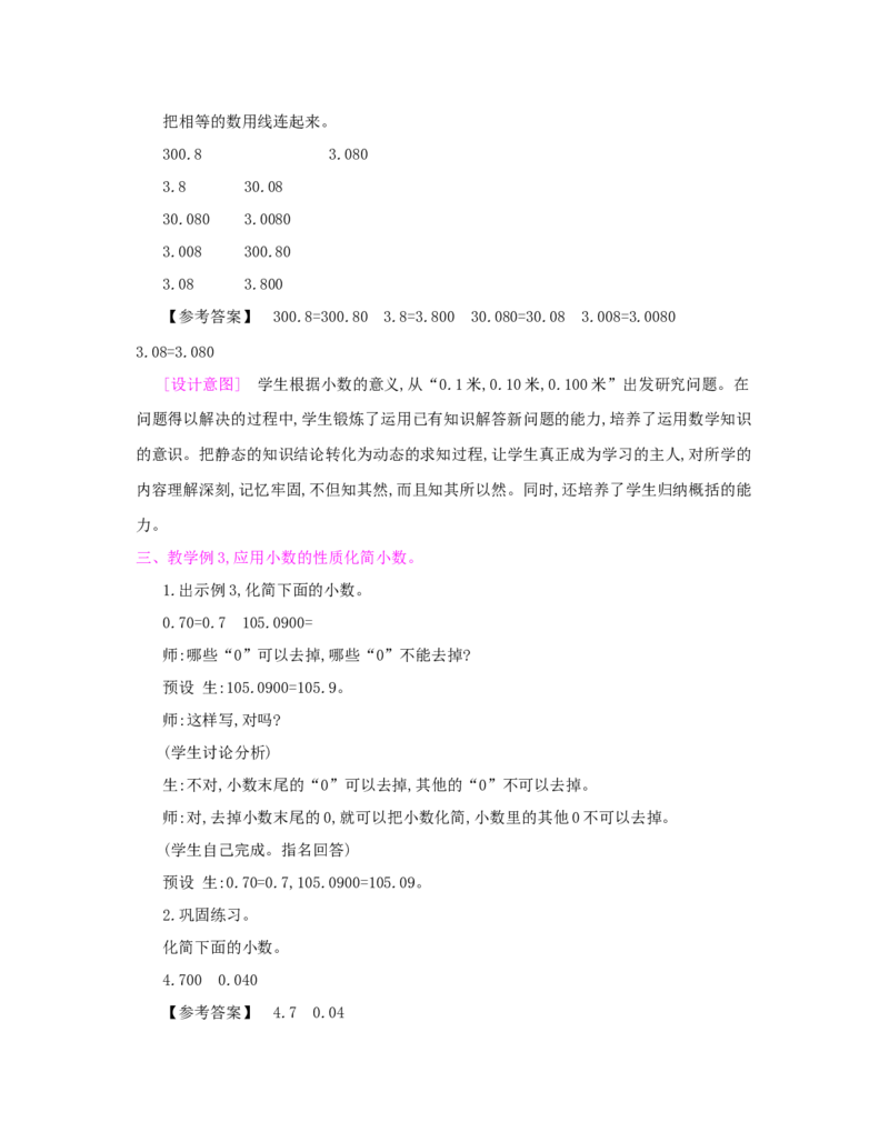 第4单元　小数的意义和性质_小学数学人教版4年级下册_1课时详案_1课时详案