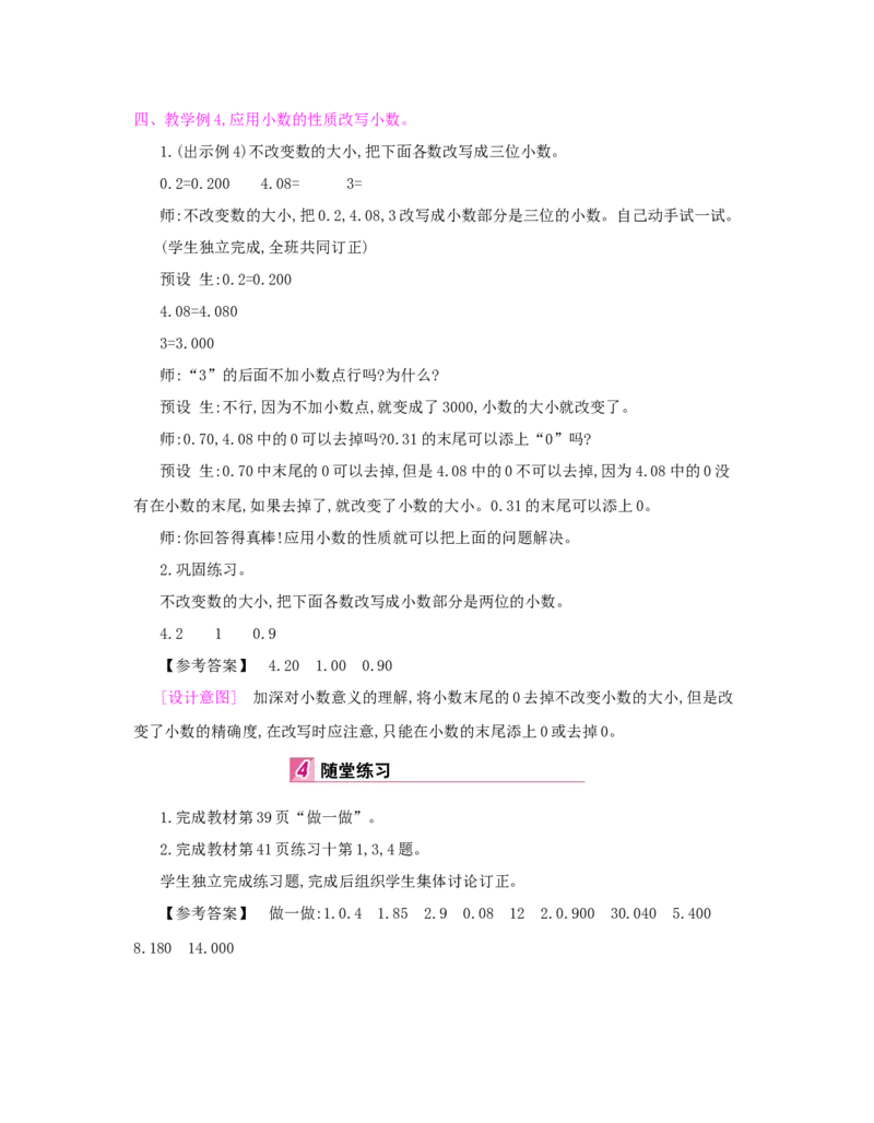 第4单元　小数的意义和性质_小学数学人教版4年级下册_1课时详案_1课时详案