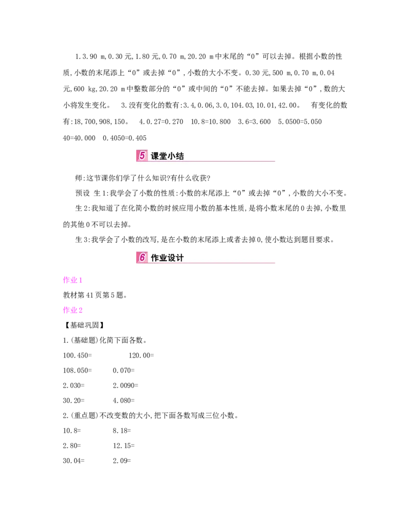 第4单元　小数的意义和性质_小学数学人教版4年级下册_1课时详案_1课时详案