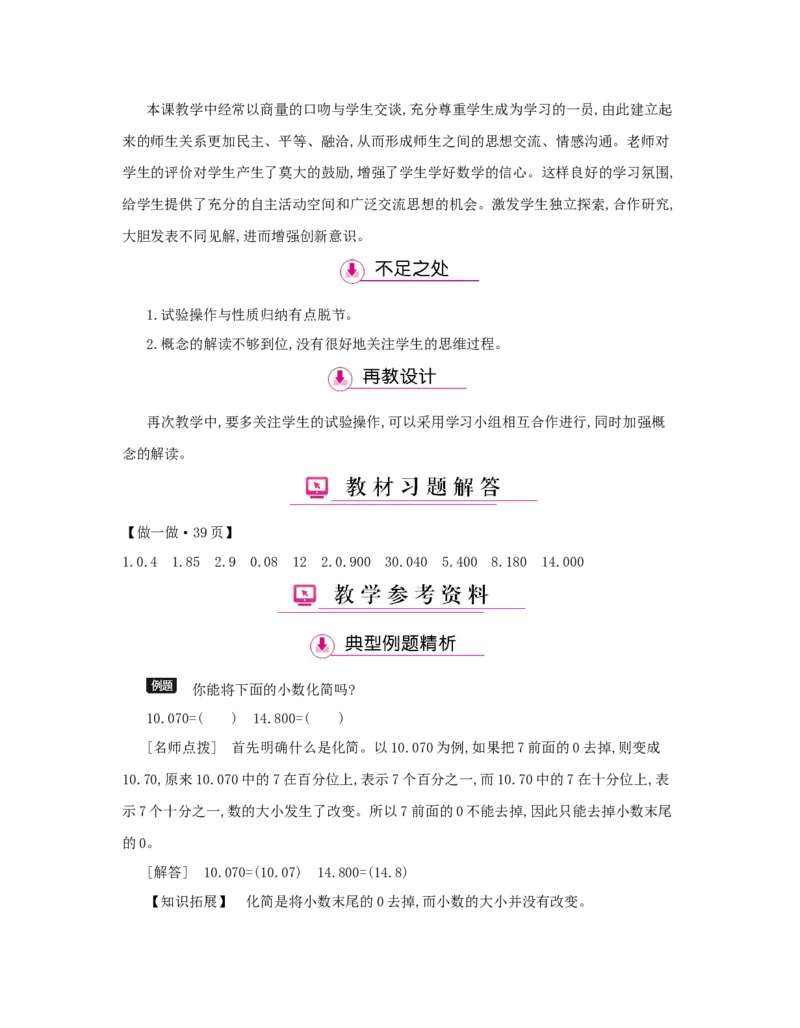 第4单元　小数的意义和性质_小学数学人教版4年级下册_1课时详案_1课时详案