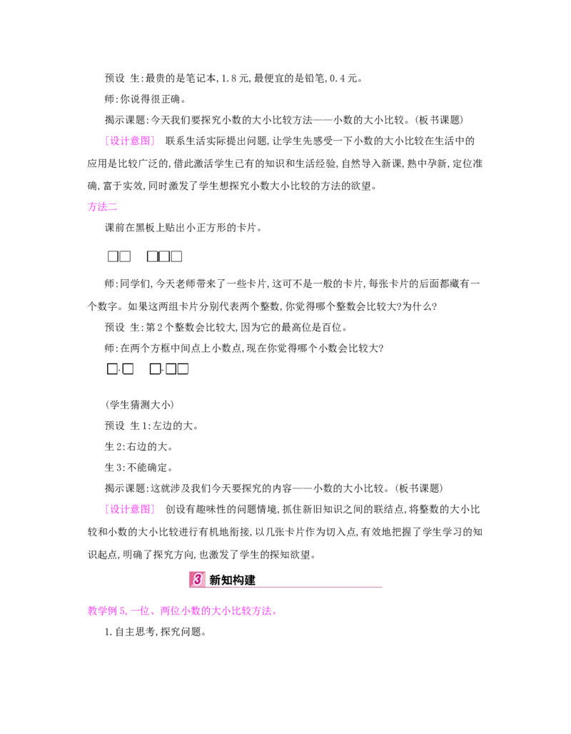 第4单元　小数的意义和性质_小学数学人教版4年级下册_1课时详案_1课时详案
