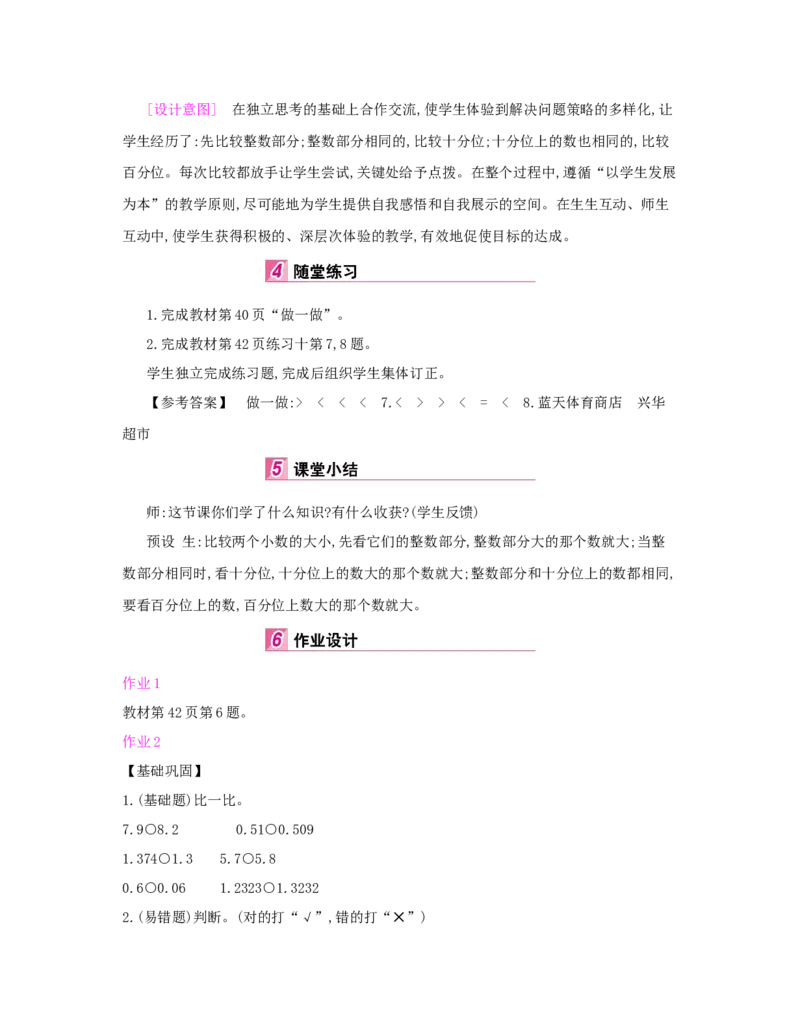 第4单元　小数的意义和性质_小学数学人教版4年级下册_1课时详案_1课时详案