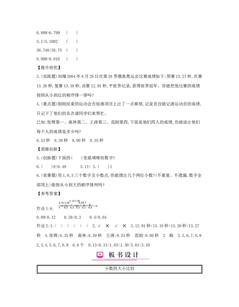 第4单元　小数的意义和性质_小学数学人教版4年级下册_1课时详案_1课时详案