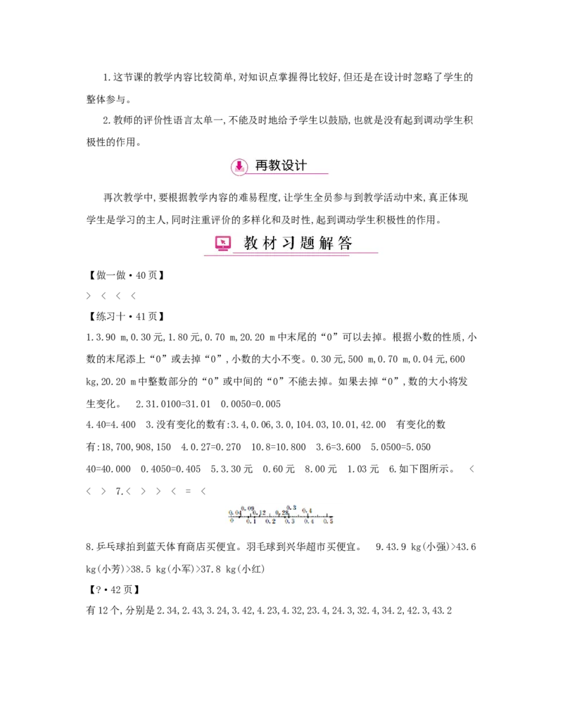 第4单元　小数的意义和性质_小学数学人教版4年级下册_1课时详案_1课时详案