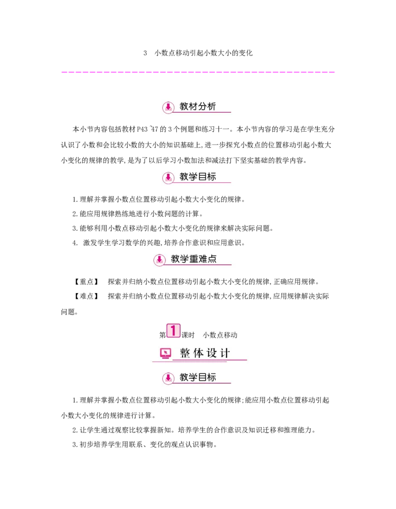 第4单元　小数的意义和性质_小学数学人教版4年级下册_1课时详案_1课时详案