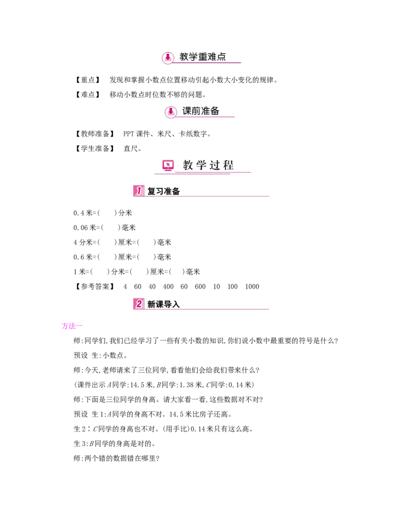 第4单元　小数的意义和性质_小学数学人教版4年级下册_1课时详案_1课时详案