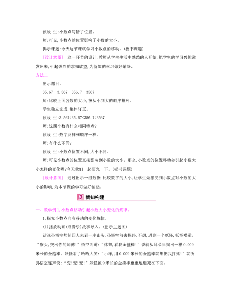 第4单元　小数的意义和性质_小学数学人教版4年级下册_1课时详案_1课时详案