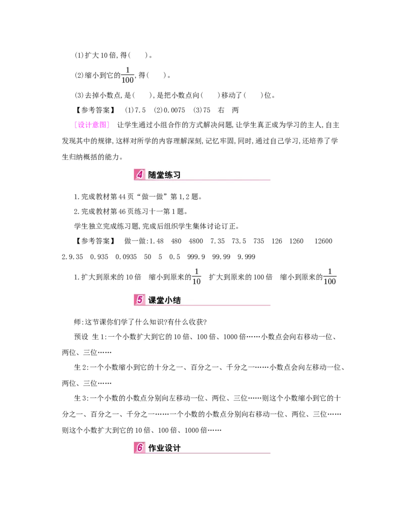 第4单元　小数的意义和性质_小学数学人教版4年级下册_1课时详案_1课时详案