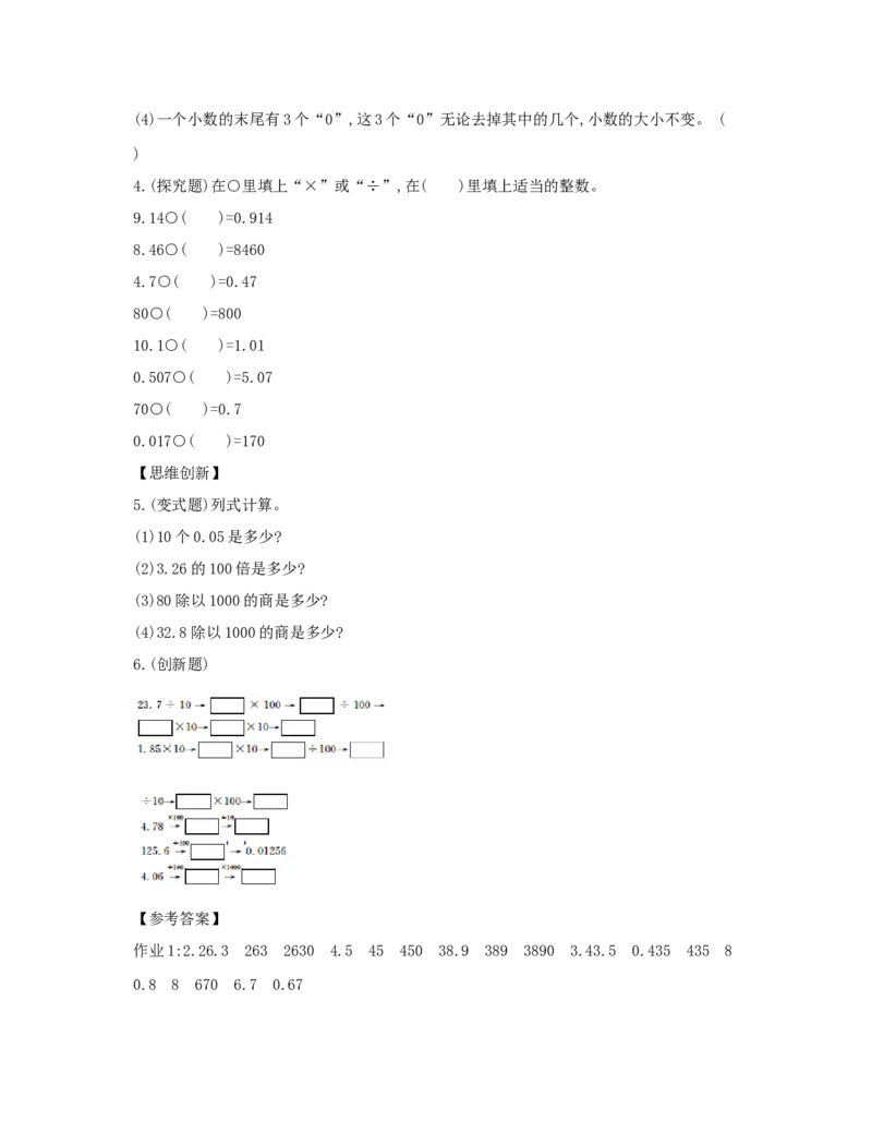 第4单元　小数的意义和性质_小学数学人教版4年级下册_1课时详案_1课时详案