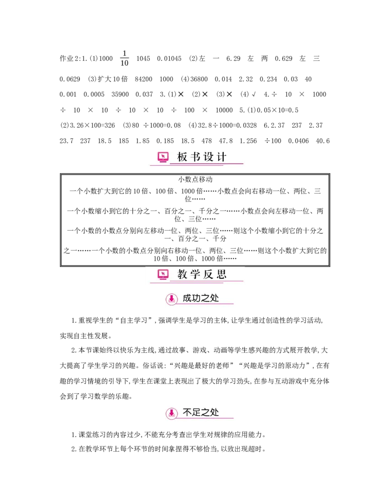 第4单元　小数的意义和性质_小学数学人教版4年级下册_1课时详案_1课时详案