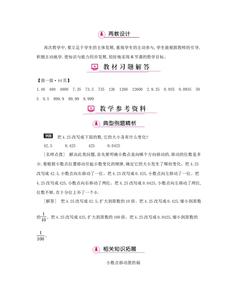 第4单元　小数的意义和性质_小学数学人教版4年级下册_1课时详案_1课时详案