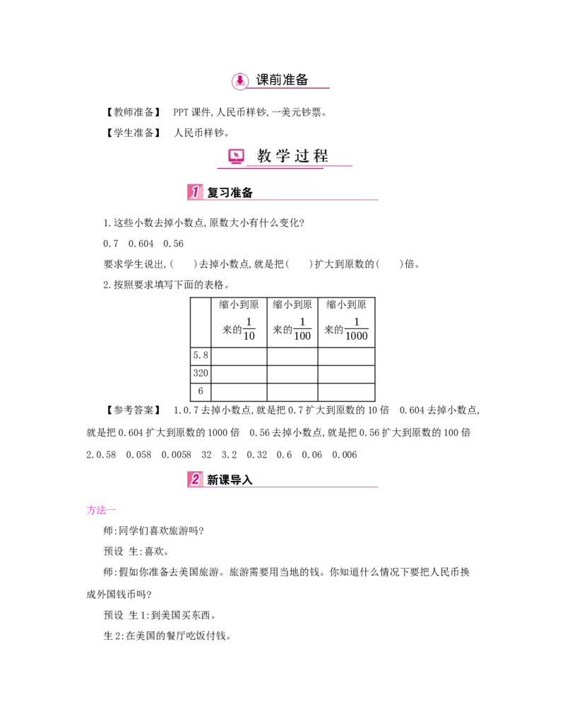 第4单元　小数的意义和性质_小学数学人教版4年级下册_1课时详案_1课时详案
