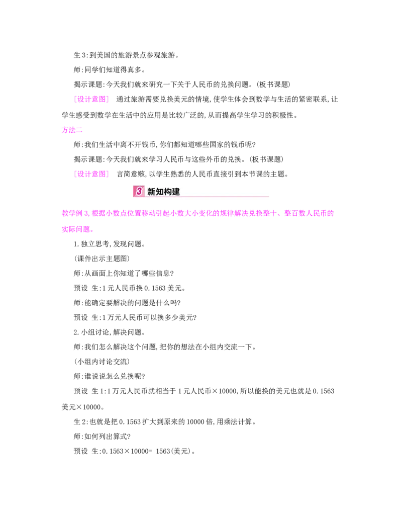第4单元　小数的意义和性质_小学数学人教版4年级下册_1课时详案_1课时详案