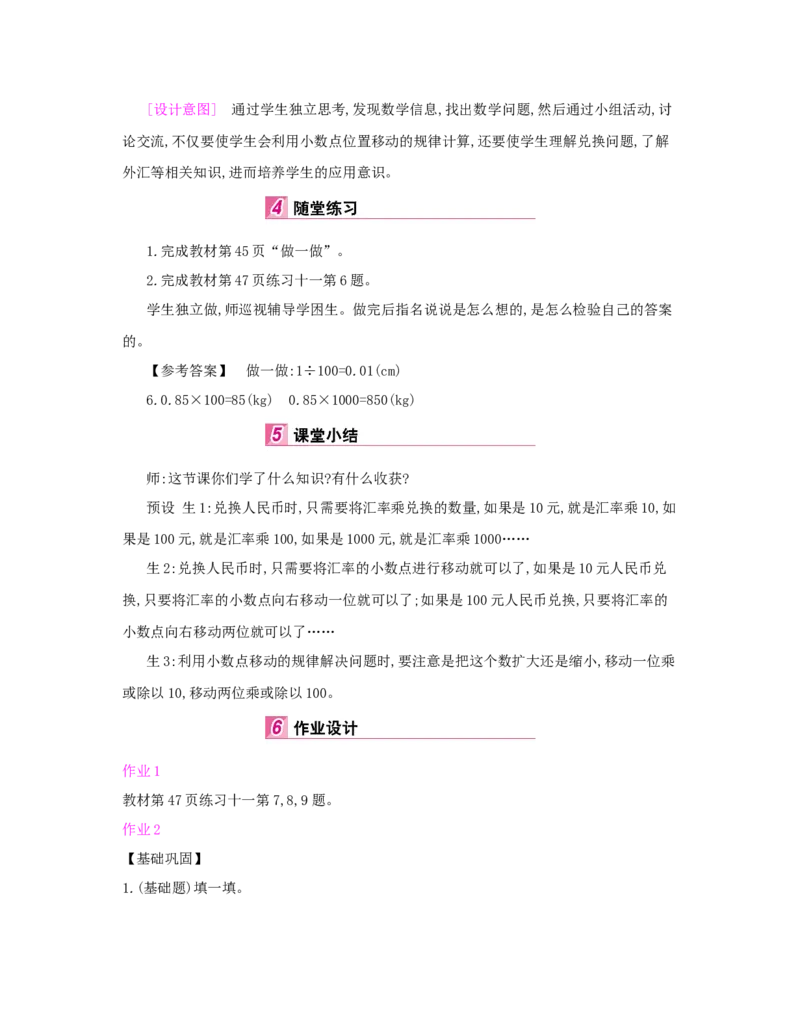 第4单元　小数的意义和性质_小学数学人教版4年级下册_1课时详案_1课时详案