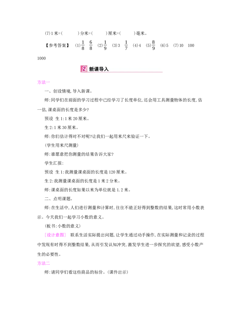 第4单元　小数的意义和性质_小学数学人教版4年级下册_1课时详案_1课时详案