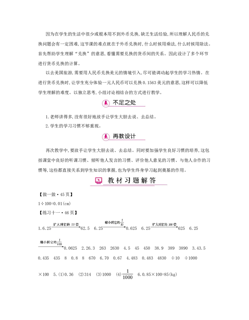 第4单元　小数的意义和性质_小学数学人教版4年级下册_1课时详案_1课时详案
