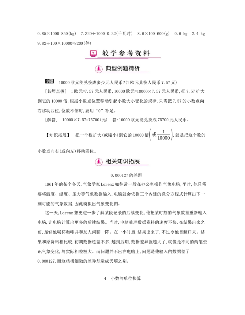 第4单元　小数的意义和性质_小学数学人教版4年级下册_1课时详案_1课时详案