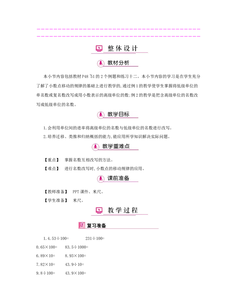 第4单元　小数的意义和性质_小学数学人教版4年级下册_1课时详案_1课时详案