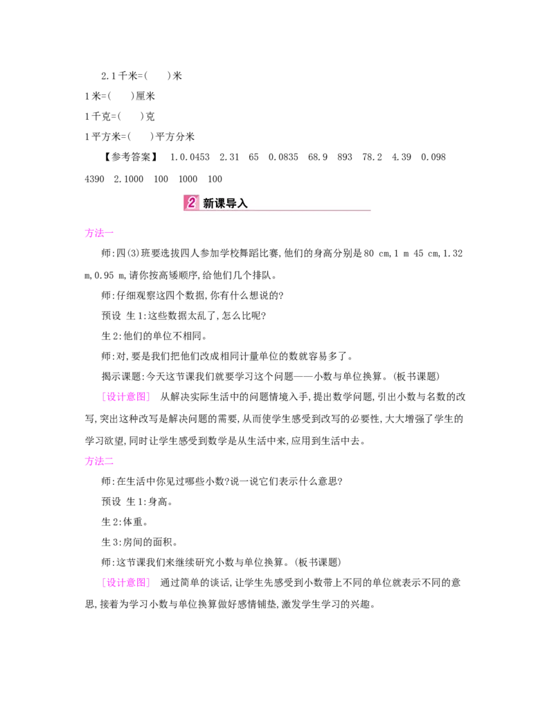 第4单元　小数的意义和性质_小学数学人教版4年级下册_1课时详案_1课时详案