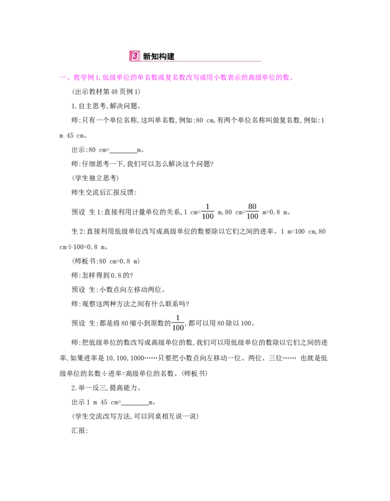 第4单元　小数的意义和性质_小学数学人教版4年级下册_1课时详案_1课时详案