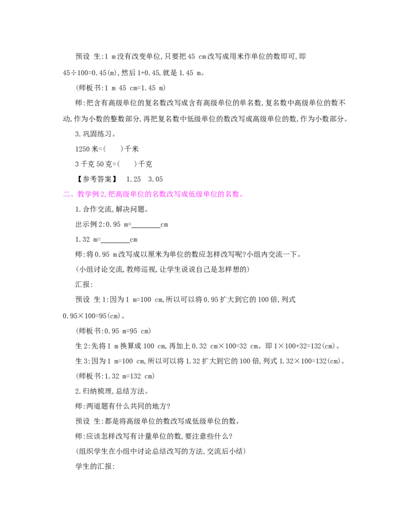 第4单元　小数的意义和性质_小学数学人教版4年级下册_1课时详案_1课时详案