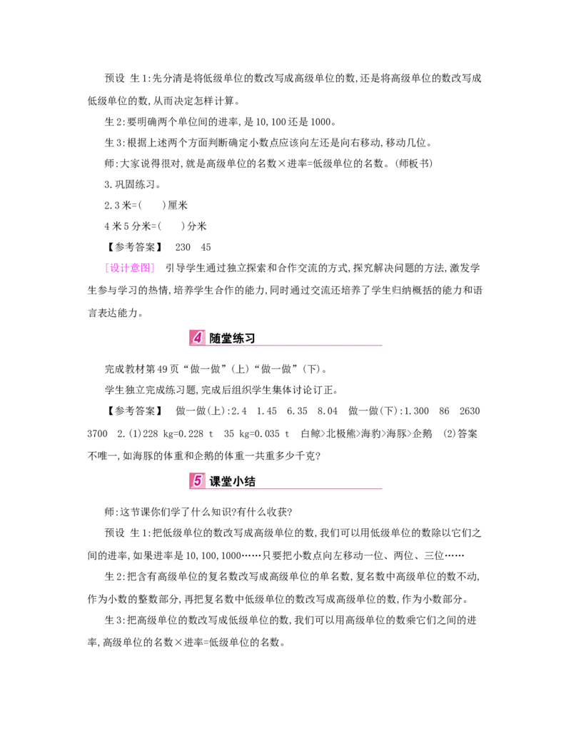 第4单元　小数的意义和性质_小学数学人教版4年级下册_1课时详案_1课时详案