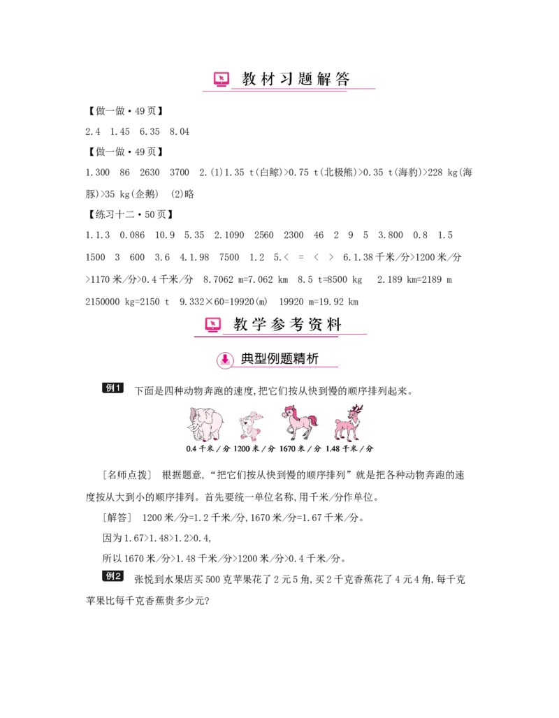 第4单元　小数的意义和性质_小学数学人教版4年级下册_1课时详案_1课时详案