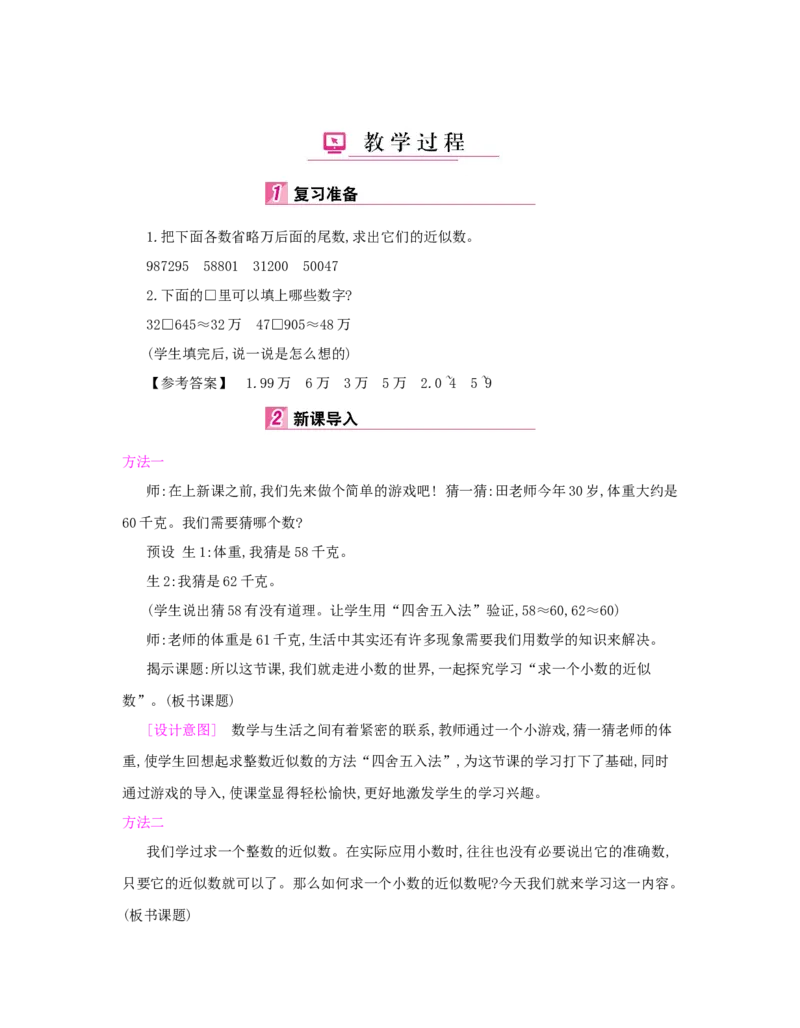 第4单元　小数的意义和性质_小学数学人教版4年级下册_1课时详案_1课时详案