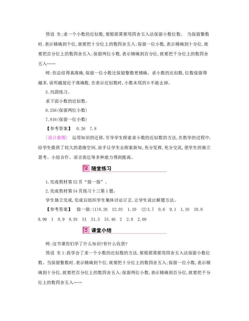 第4单元　小数的意义和性质_小学数学人教版4年级下册_1课时详案_1课时详案