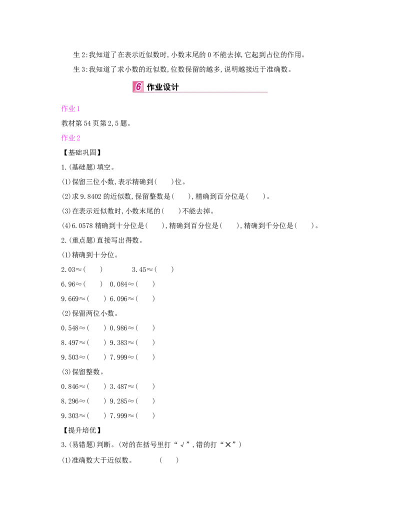 第4单元　小数的意义和性质_小学数学人教版4年级下册_1课时详案_1课时详案