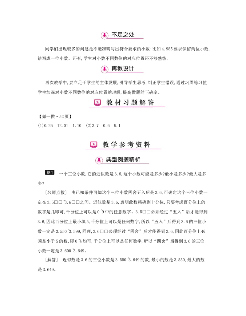 第4单元　小数的意义和性质_小学数学人教版4年级下册_1课时详案_1课时详案