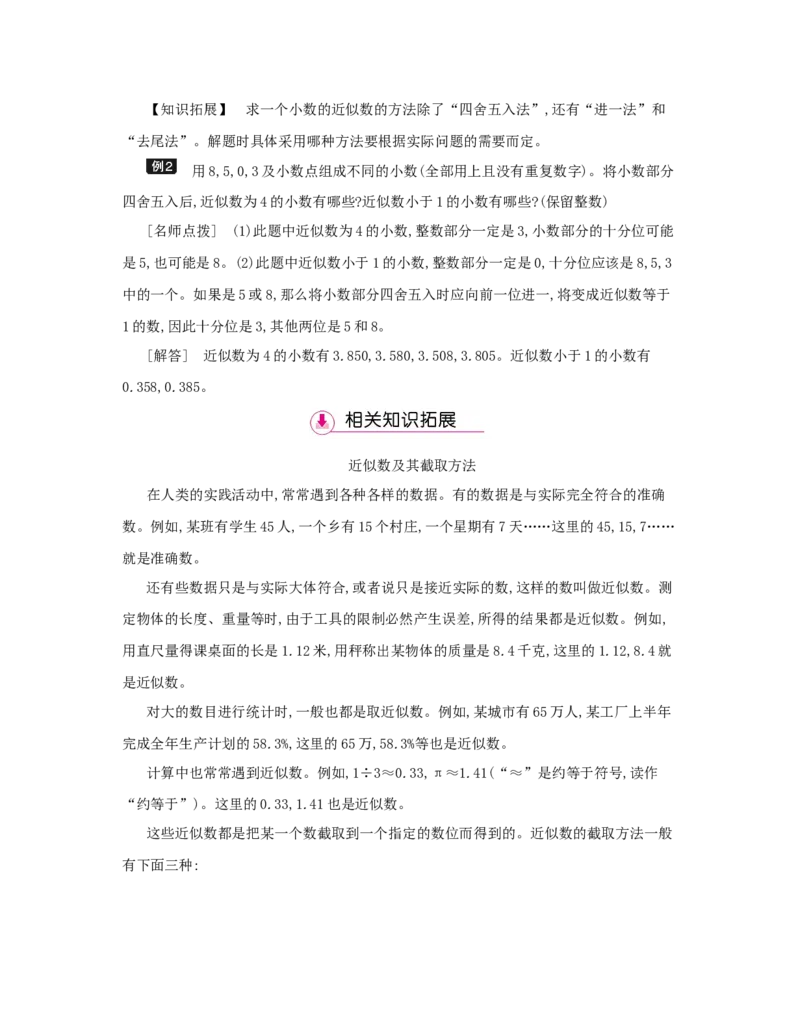 第4单元　小数的意义和性质_小学数学人教版4年级下册_1课时详案_1课时详案