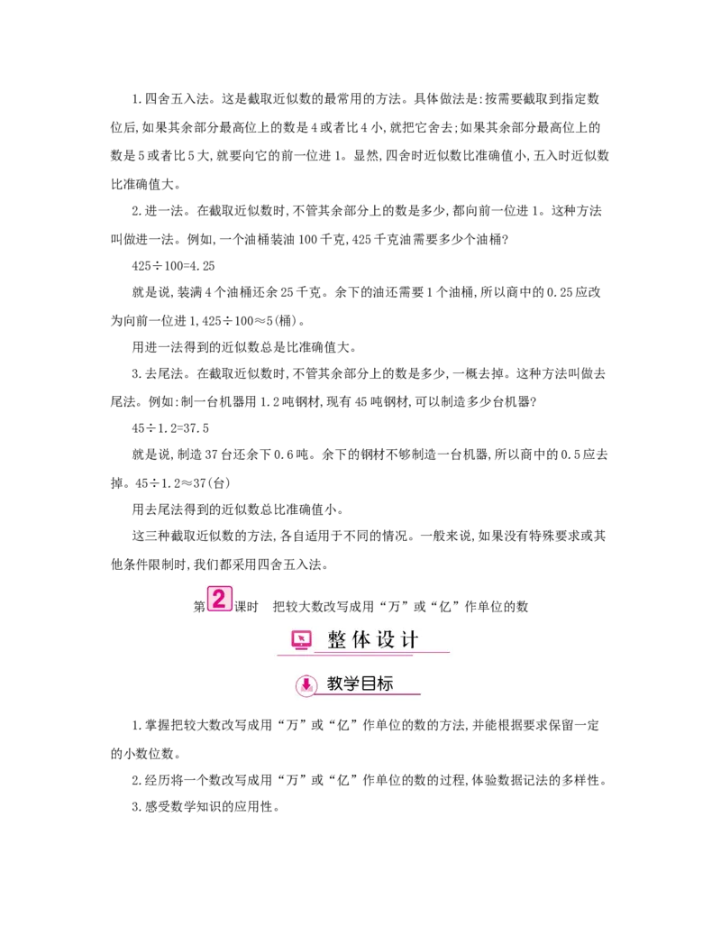 第4单元　小数的意义和性质_小学数学人教版4年级下册_1课时详案_1课时详案