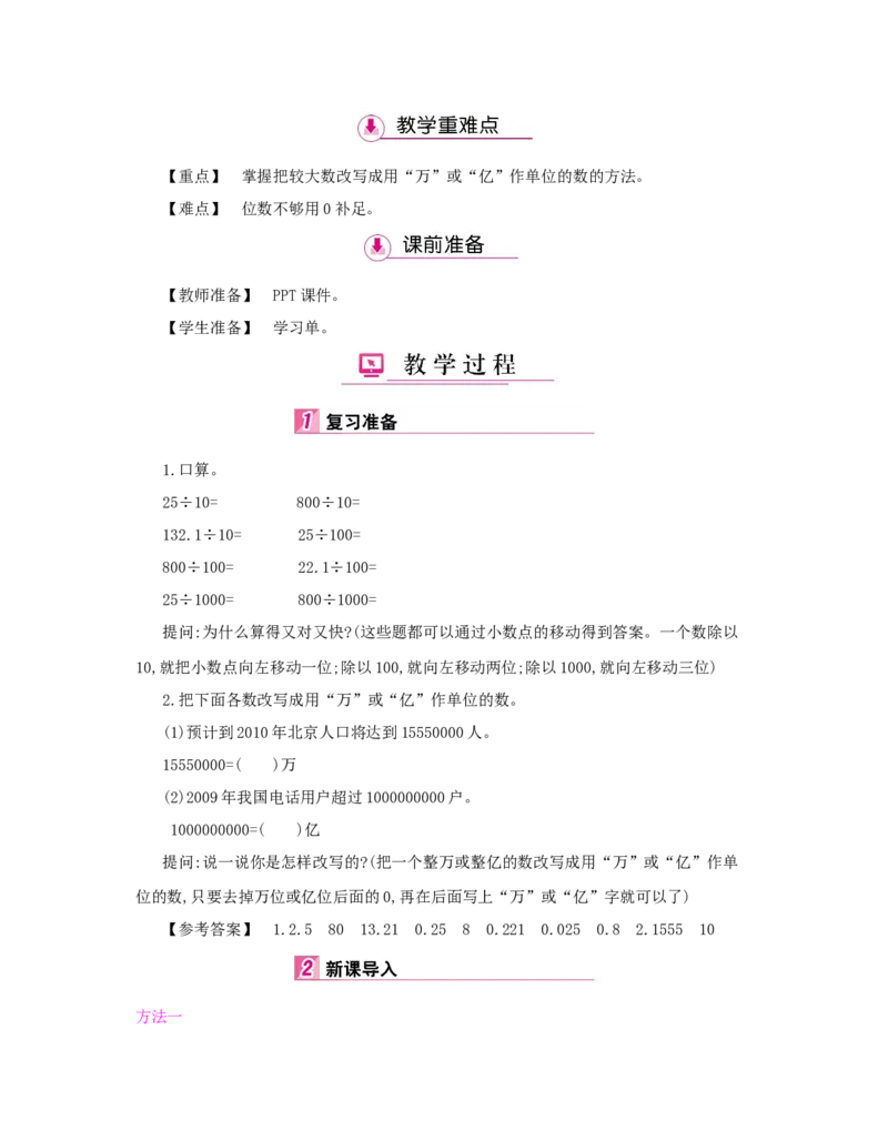 第4单元　小数的意义和性质_小学数学人教版4年级下册_1课时详案_1课时详案