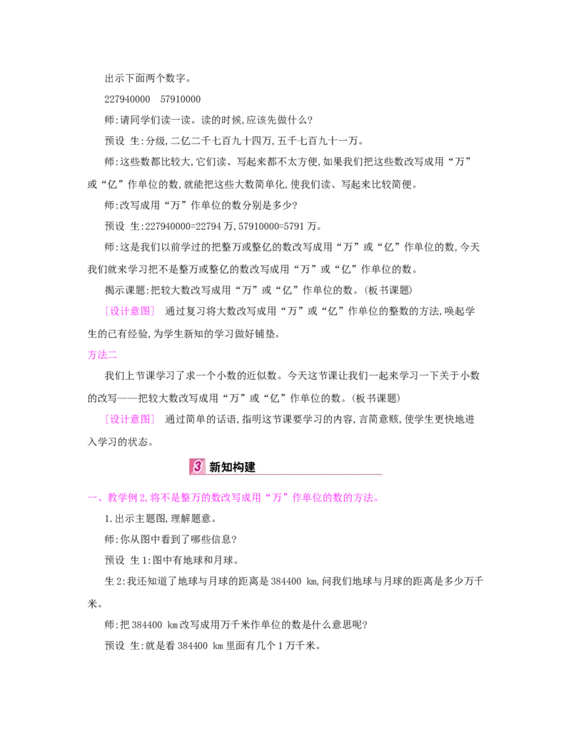 第4单元　小数的意义和性质_小学数学人教版4年级下册_1课时详案_1课时详案