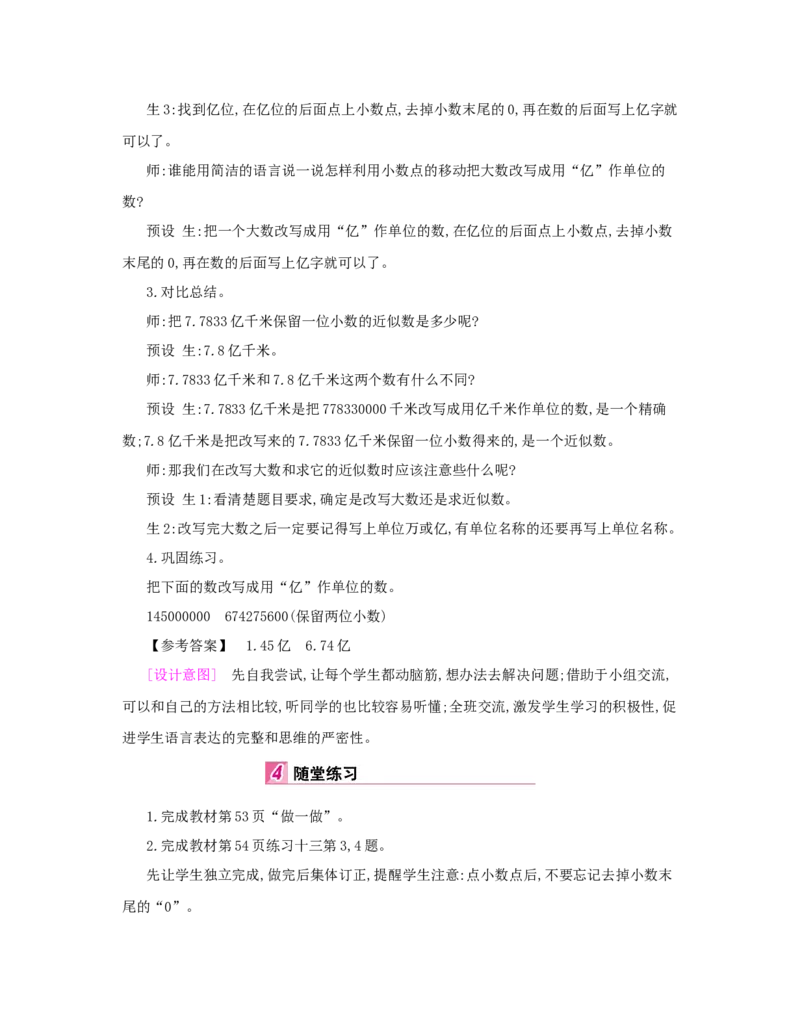 第4单元　小数的意义和性质_小学数学人教版4年级下册_1课时详案_1课时详案