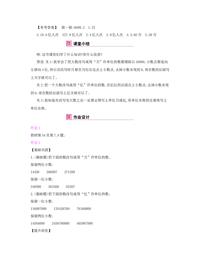 第4单元　小数的意义和性质_小学数学人教版4年级下册_1课时详案_1课时详案
