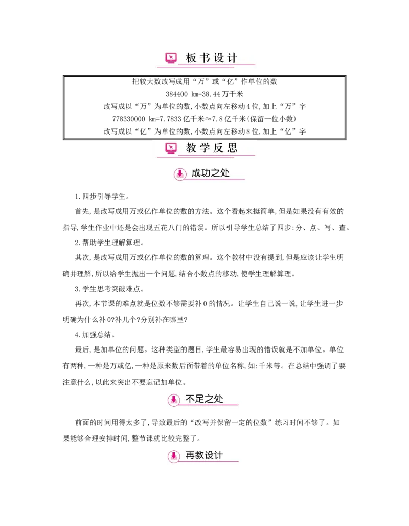 第4单元　小数的意义和性质_小学数学人教版4年级下册_1课时详案_1课时详案